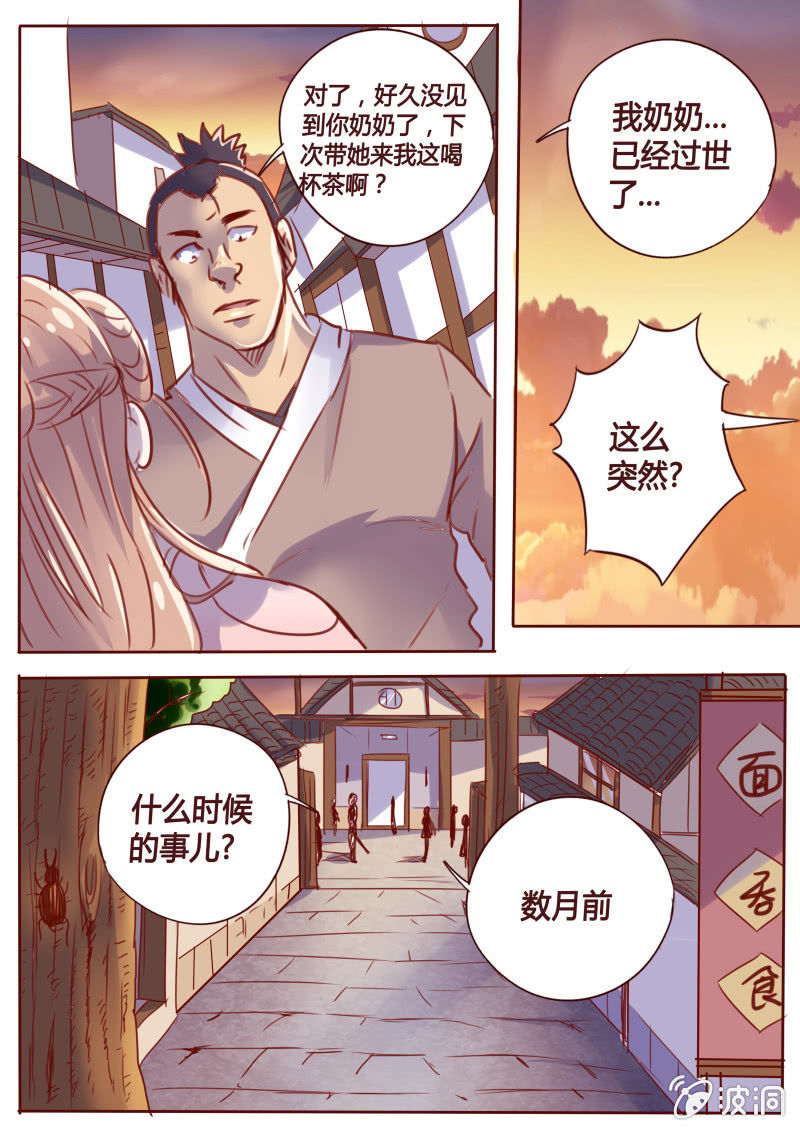 林师傅-第51话