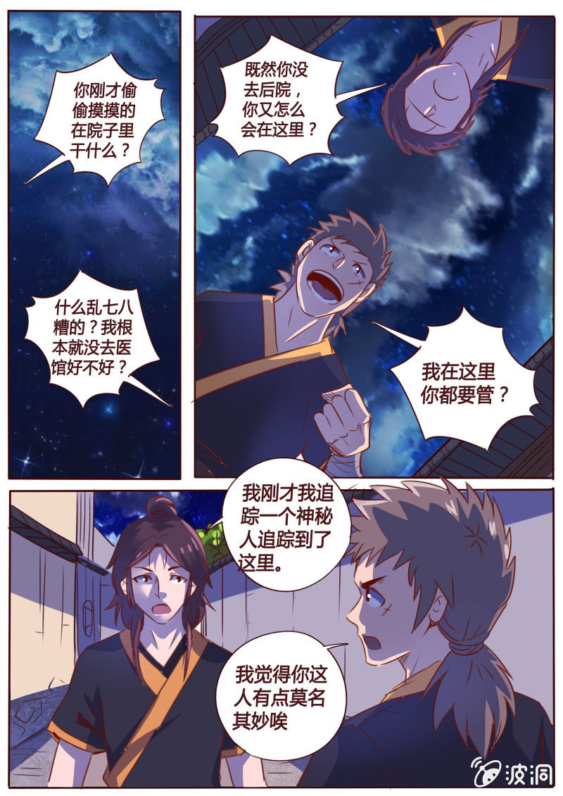 明与暗-第53话