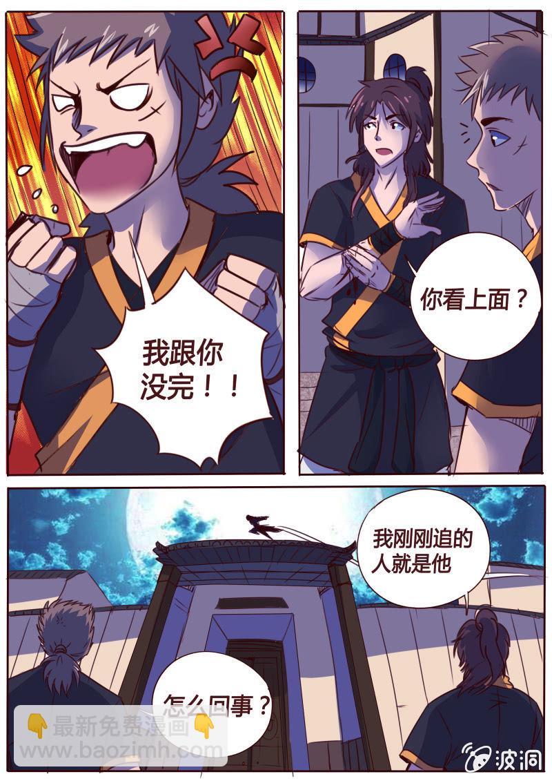 明与暗-第53话