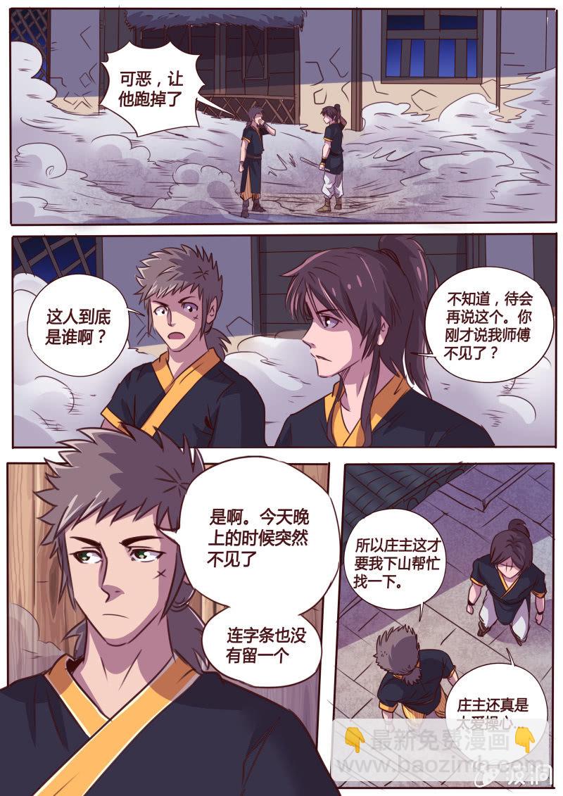 冷烟-第55话
