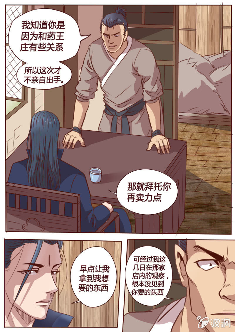 密谈-第57话