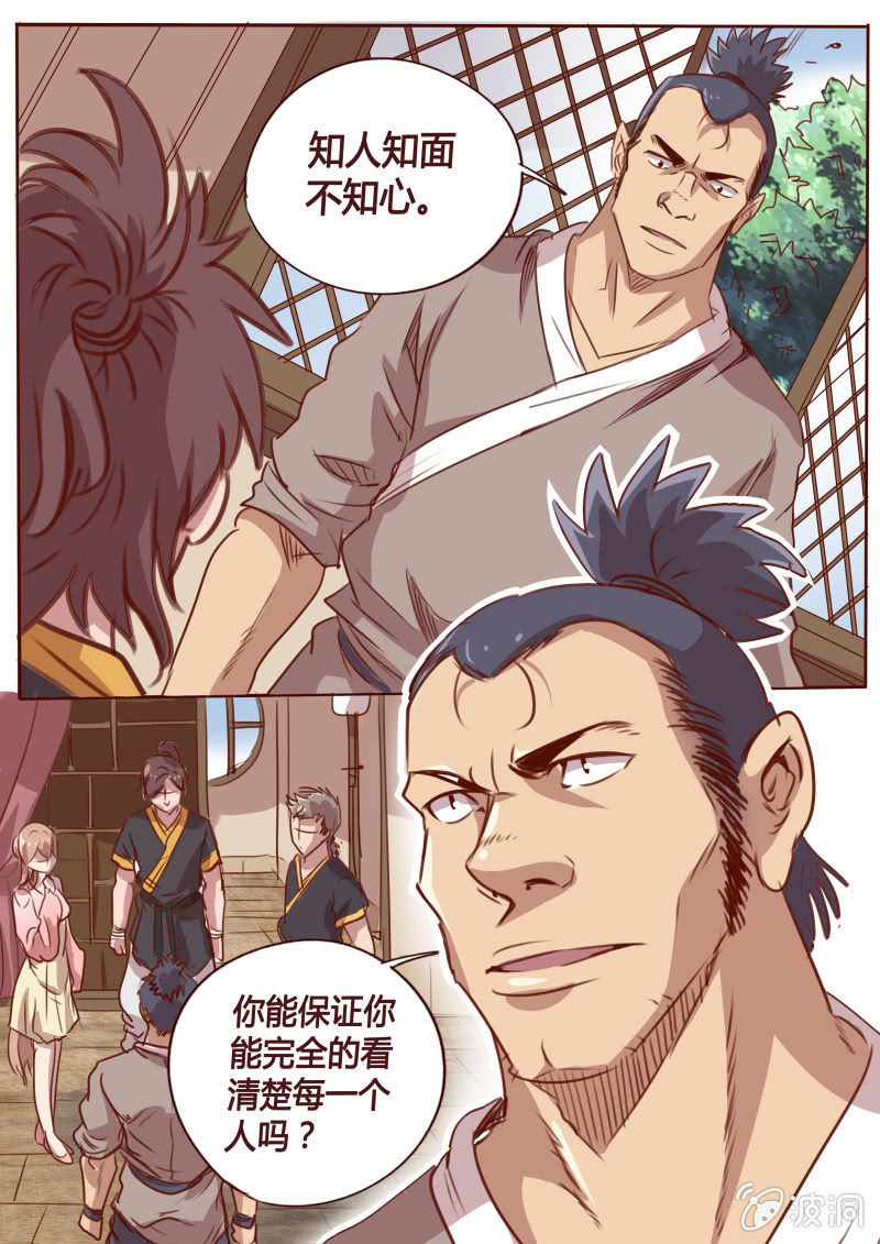 失言-第59话