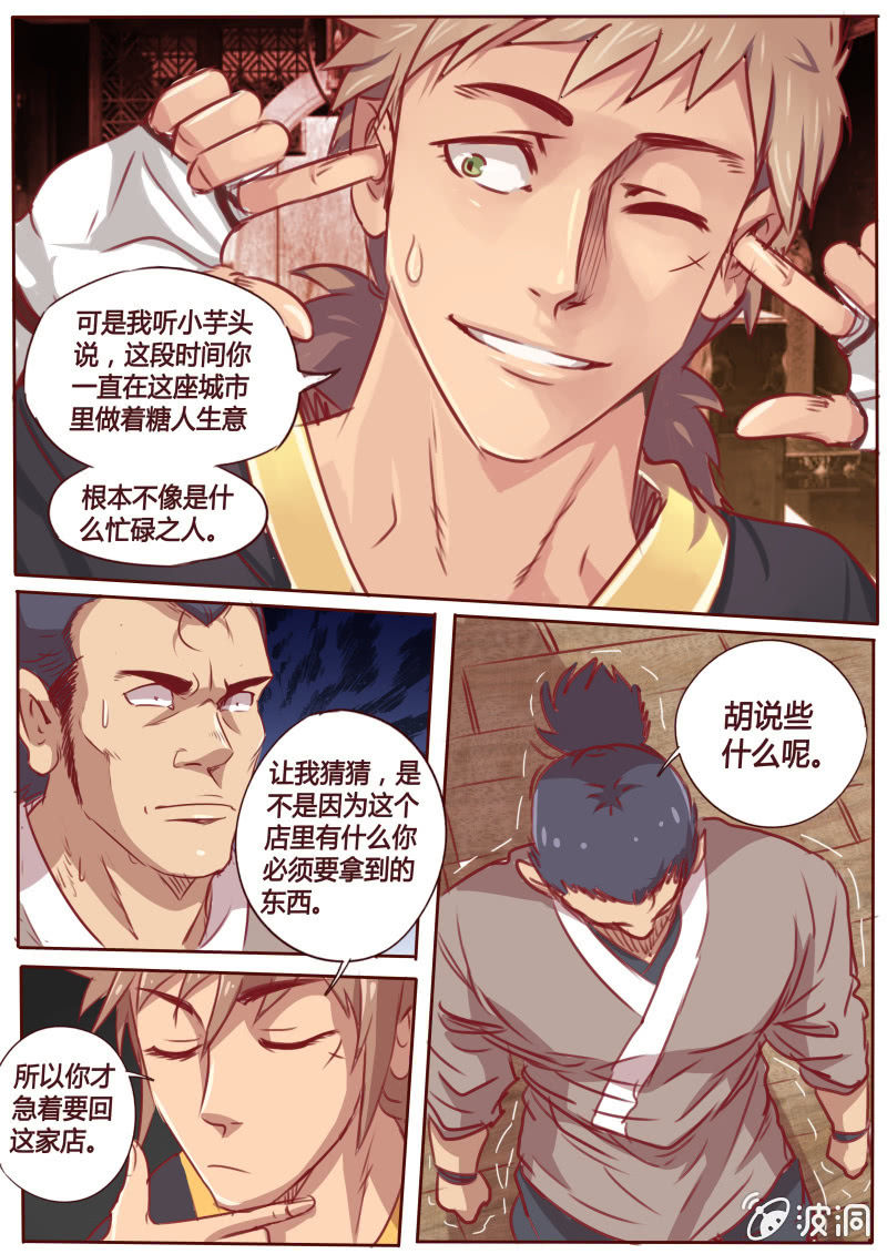 失言-第59话