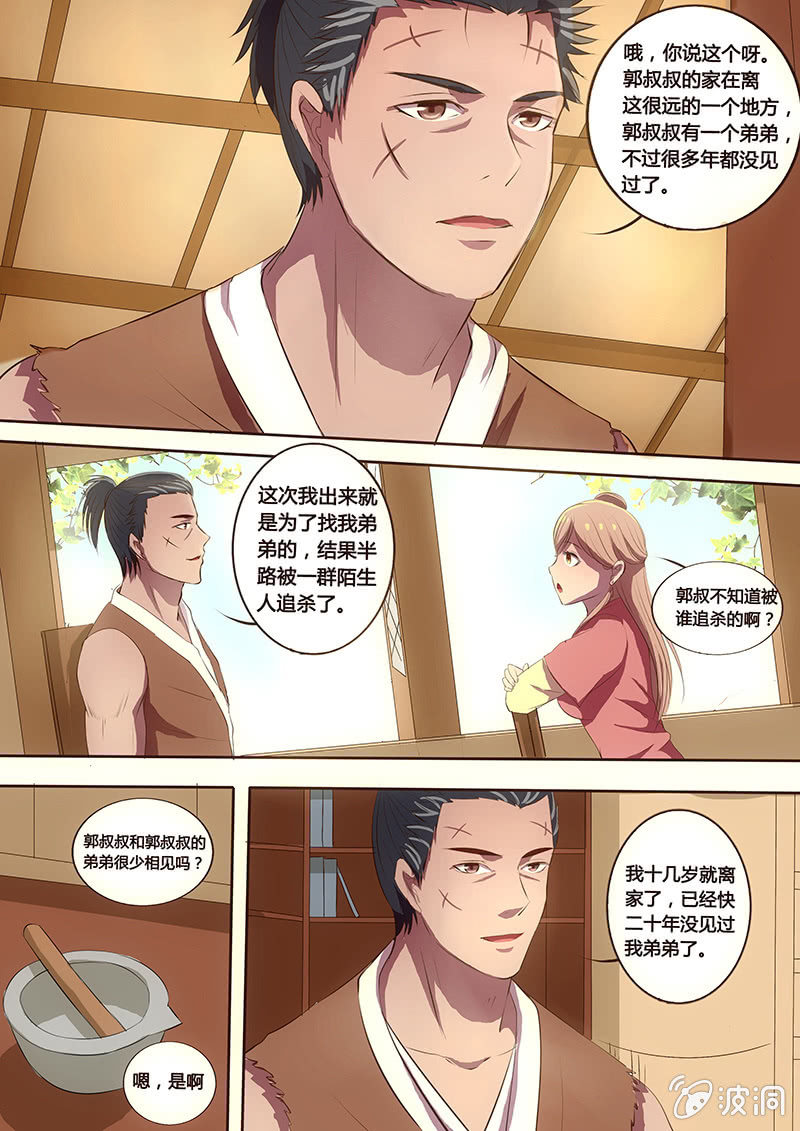 解毒-第7话