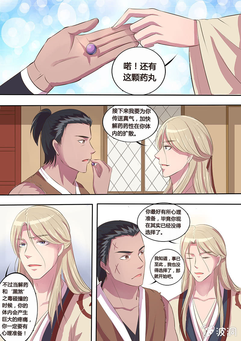 解毒-第7话