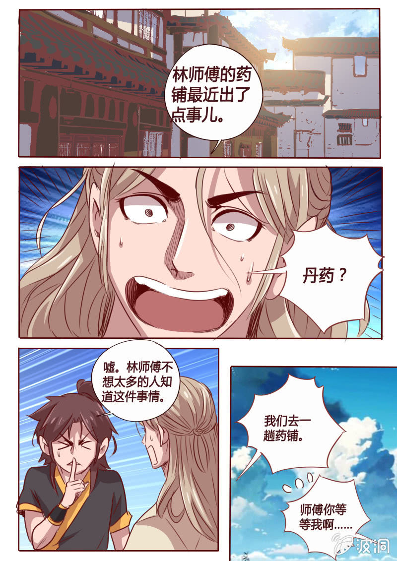 毒方-第67话