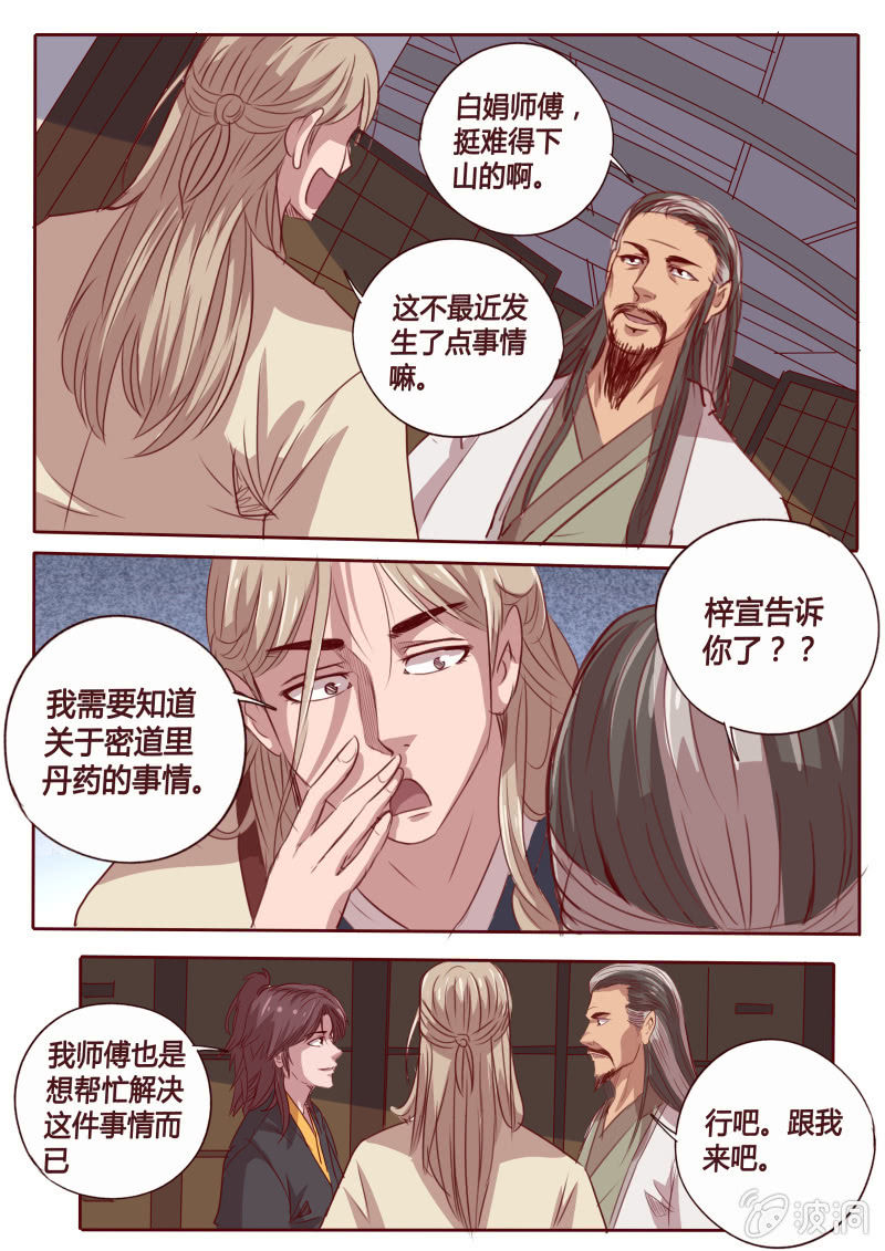 毒方-第67话