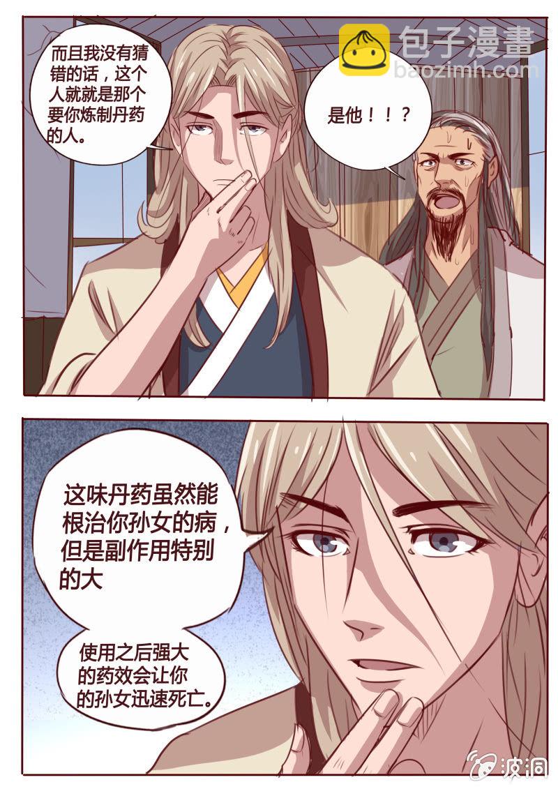 毒方-第67话