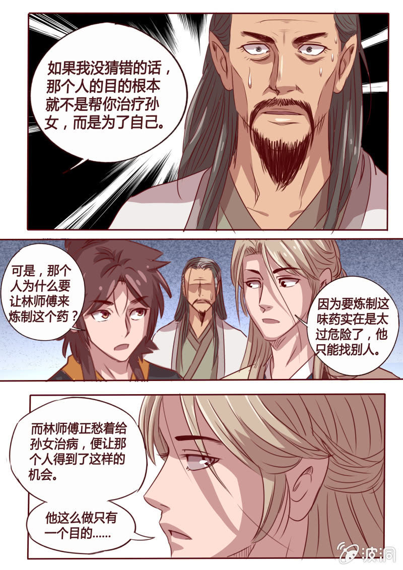 毒方-第67话