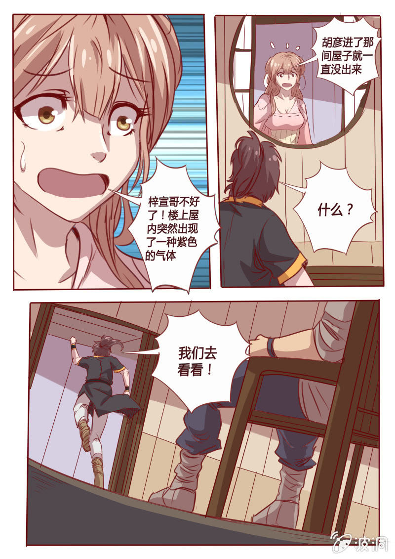 调虎离山-第71话