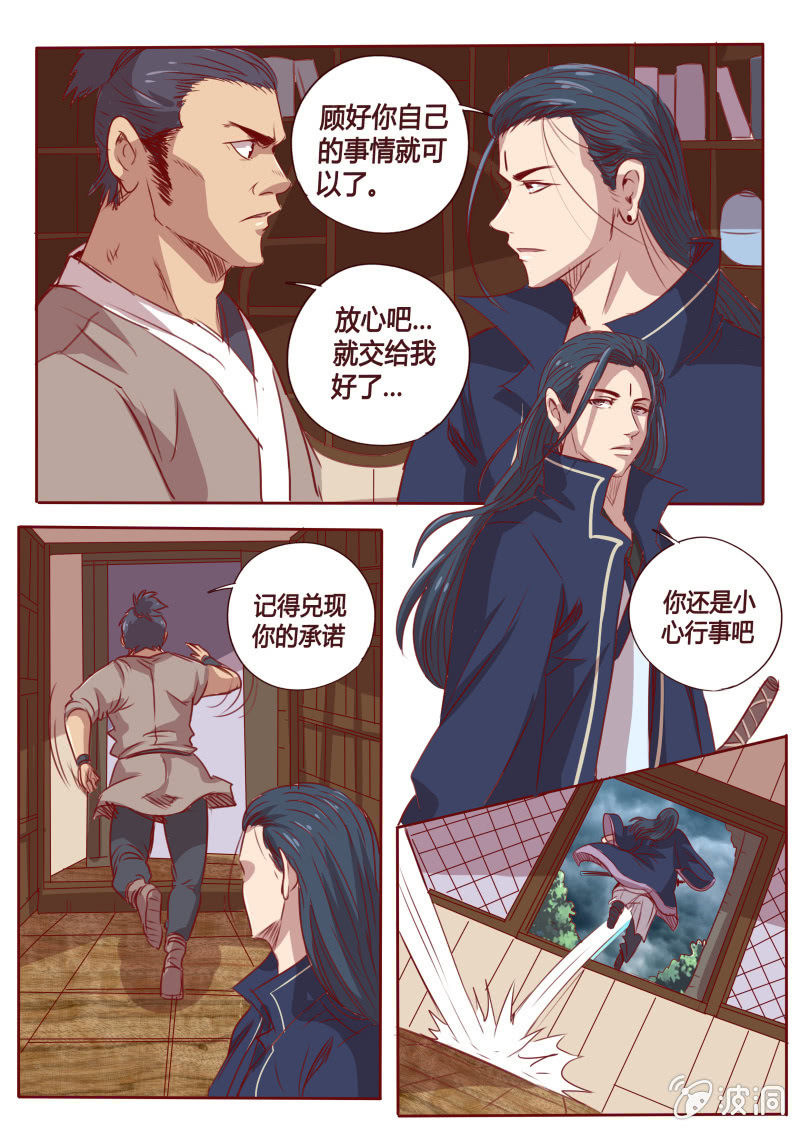 调虎离山-第71话