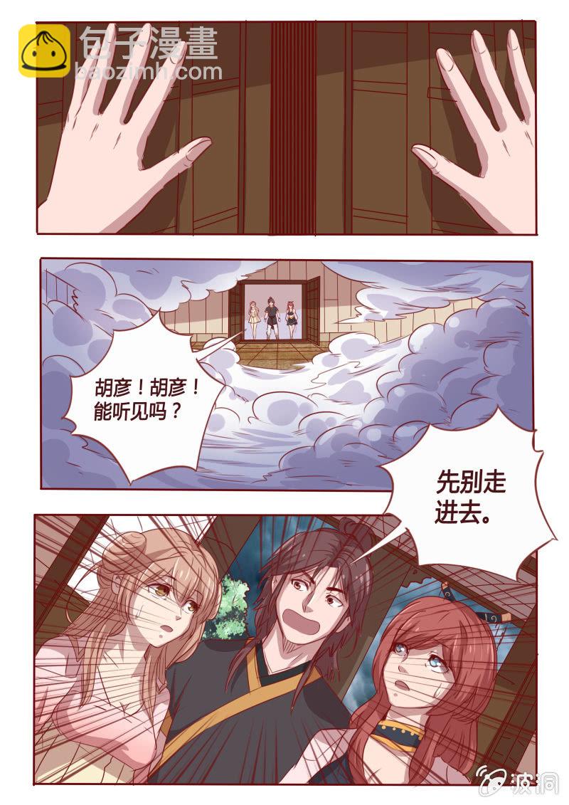 调虎离山-第71话