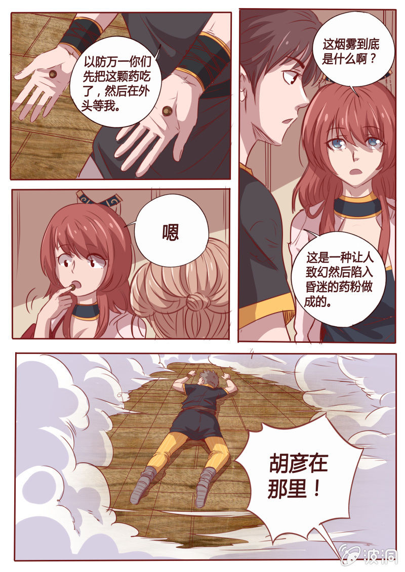 调虎离山-第71话