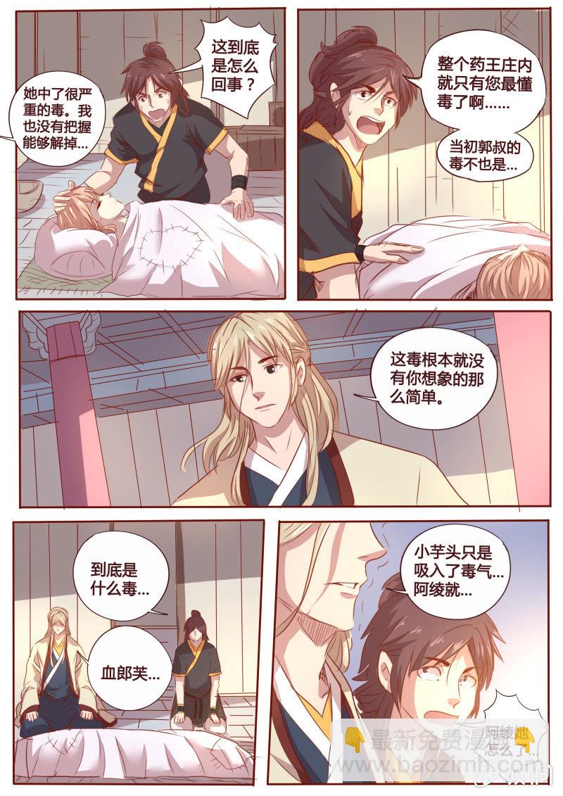 昏迷-第77话