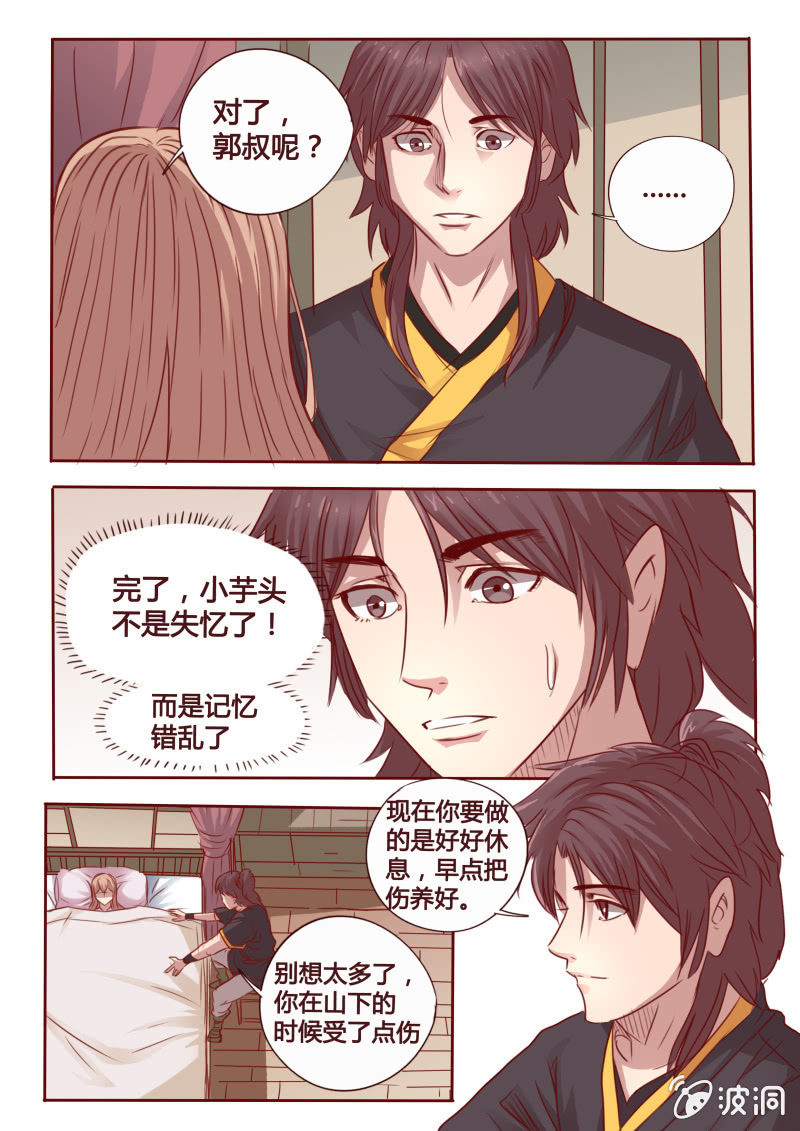 失忆-第79话