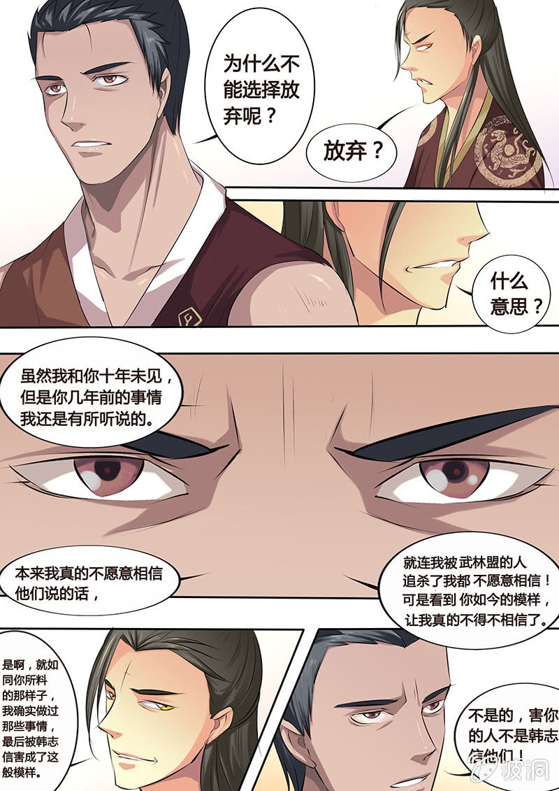 决裂（一）-第9话