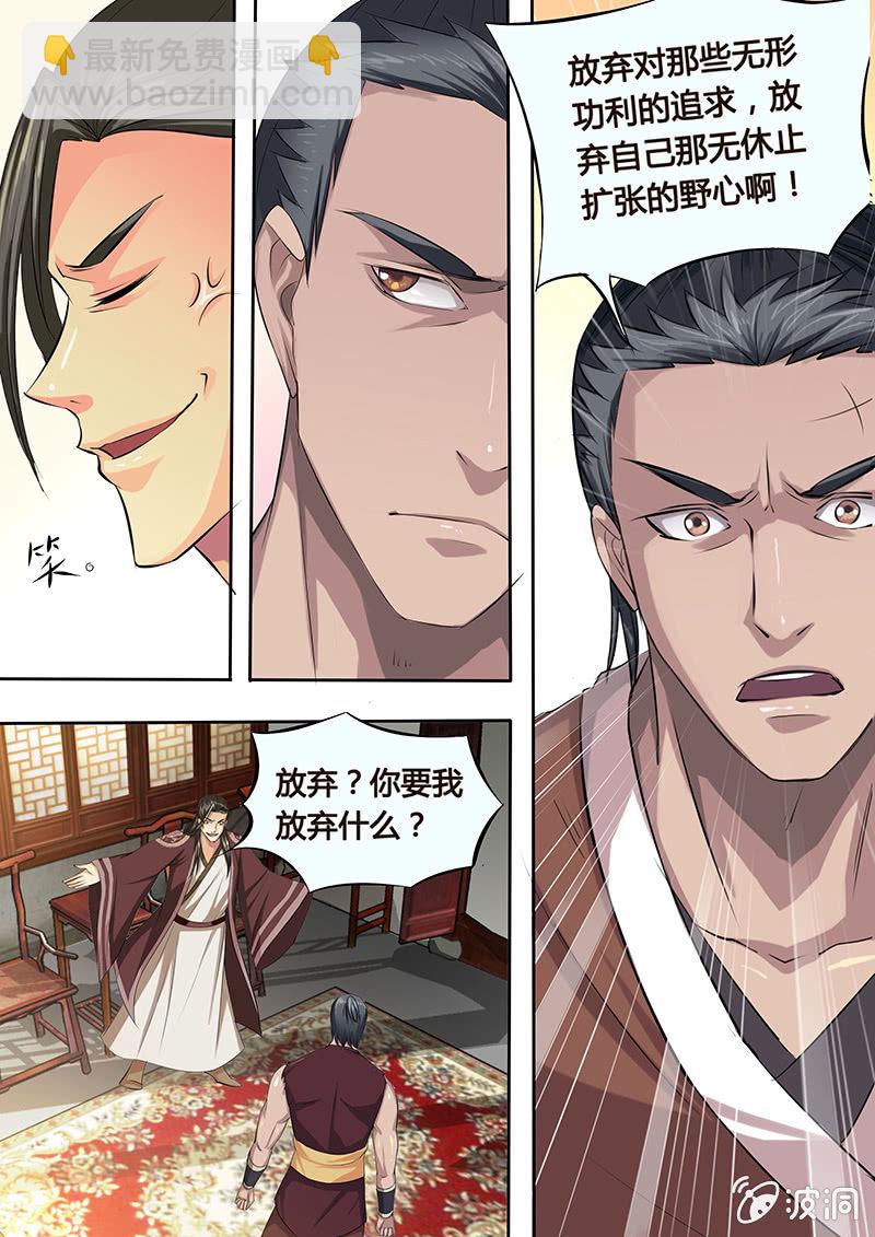 决裂（一）-第9话