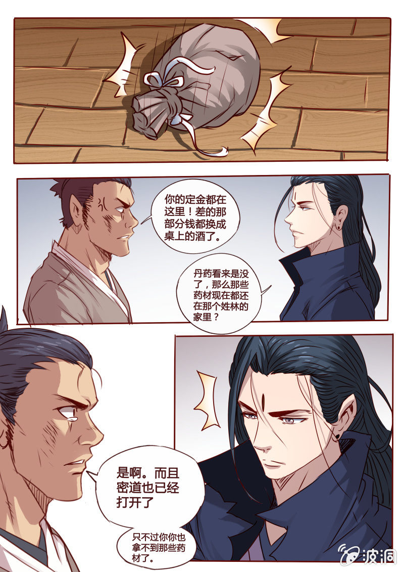 借酒消愁-第81话