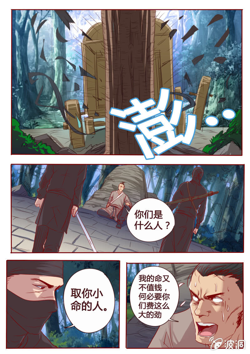 追杀-第83话