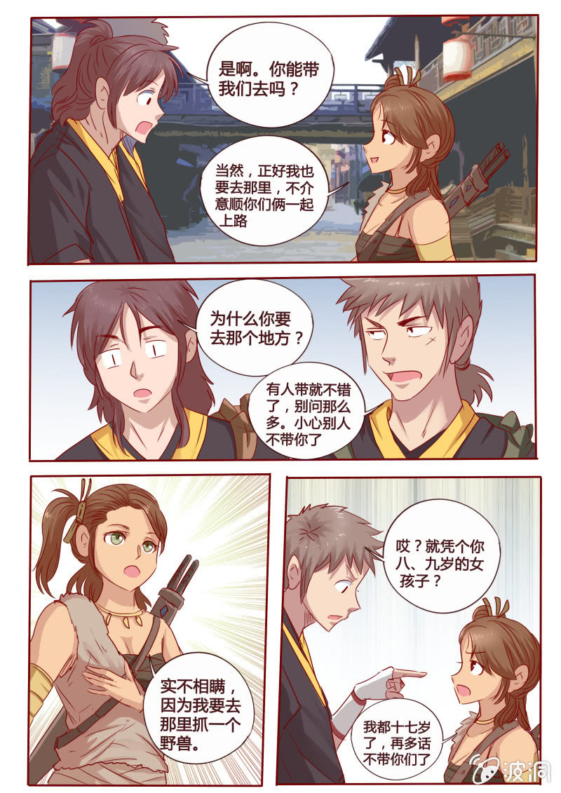 女车夫-第85话