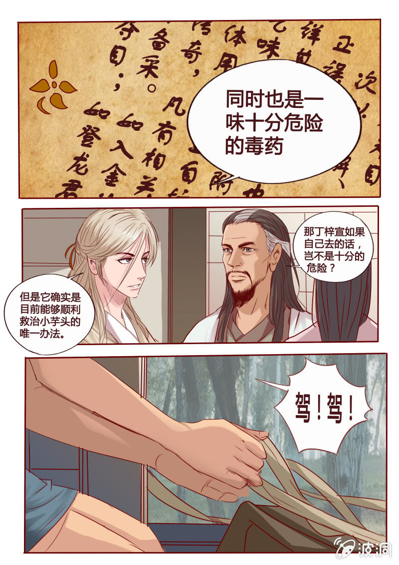 女车夫-第85话