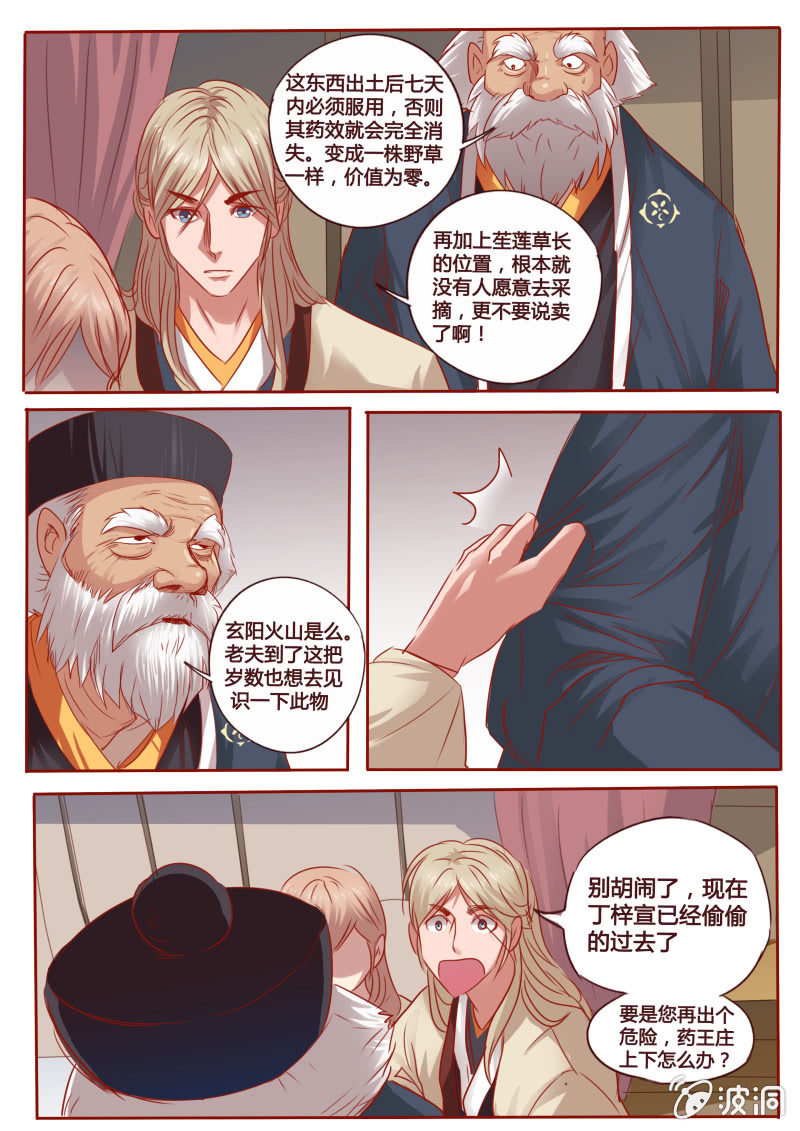 病情加重-第87话