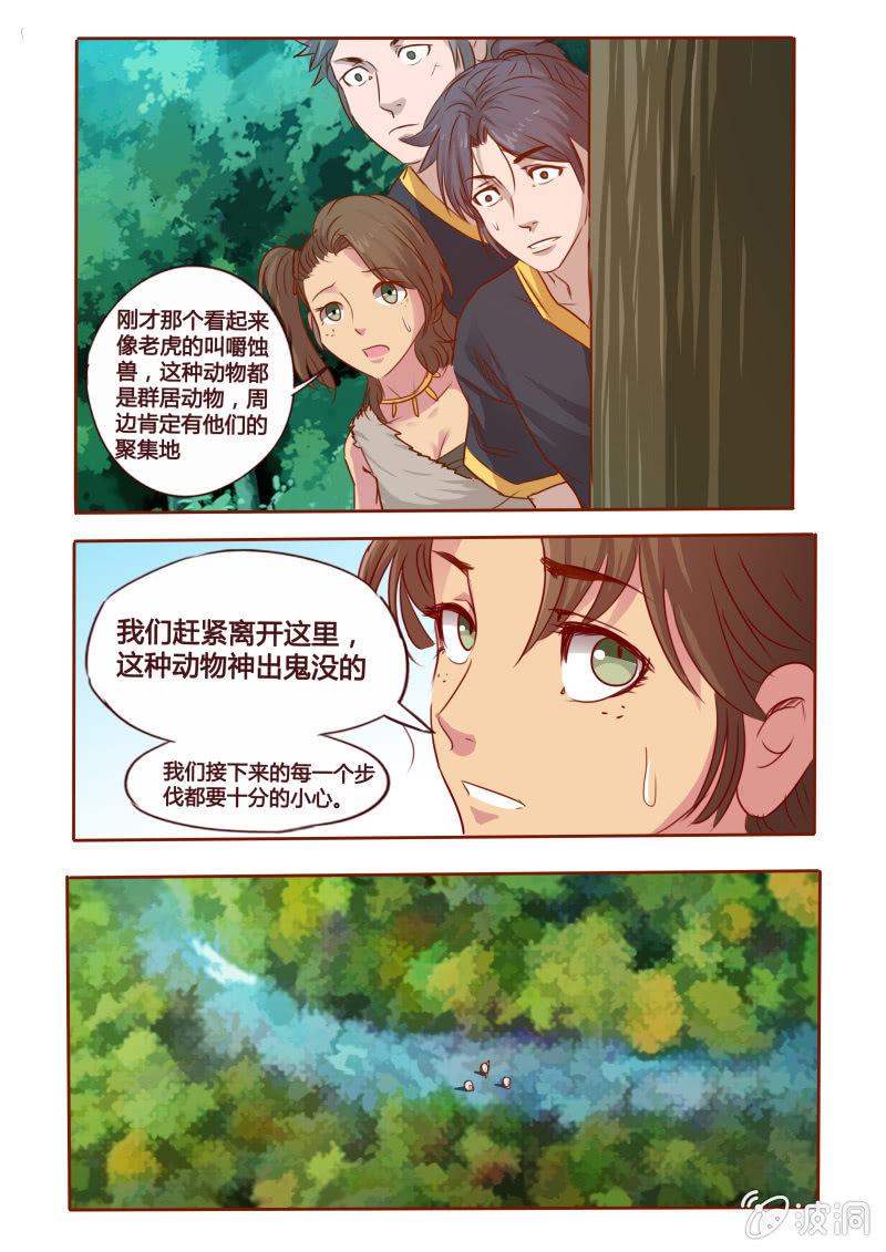 异族蛮人-第89话