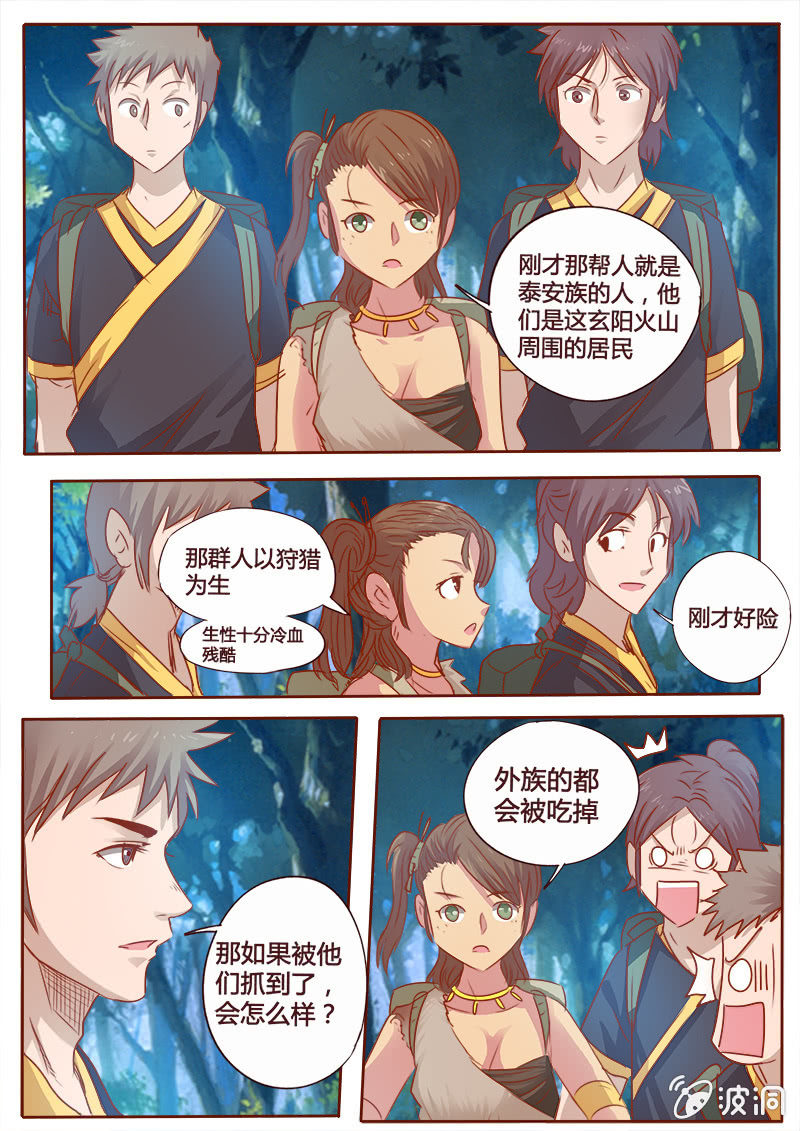 异族蛮人-第89话