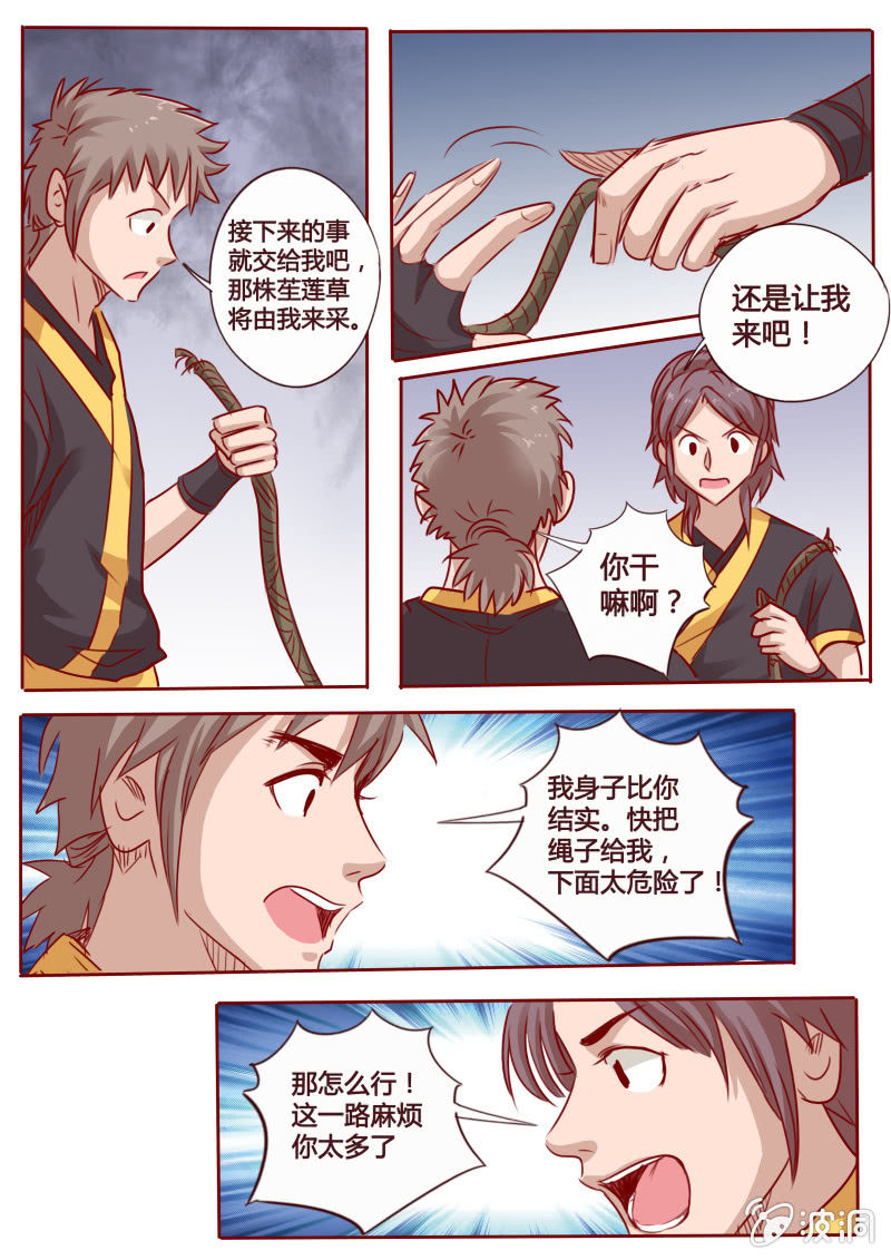 绝壁遇险-第91话