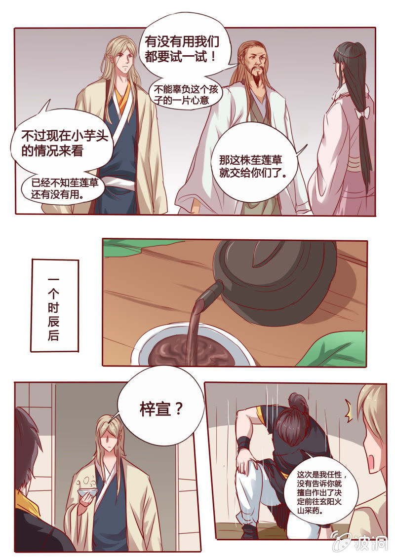 以毒解毒-第95话