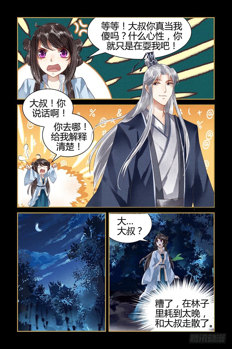 第11话-第11话