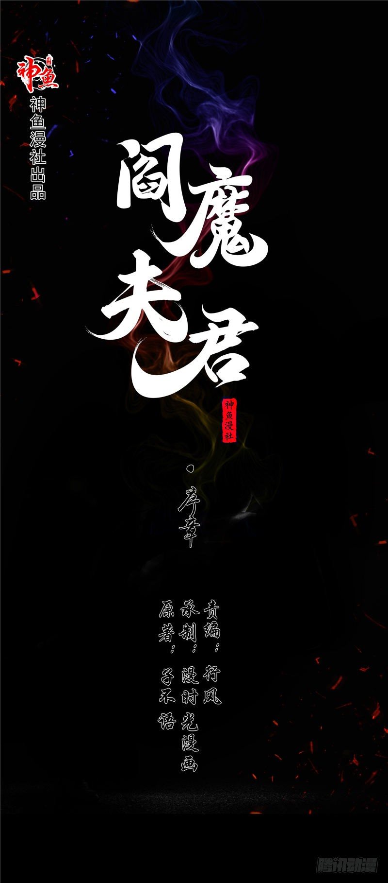 序章-第1话