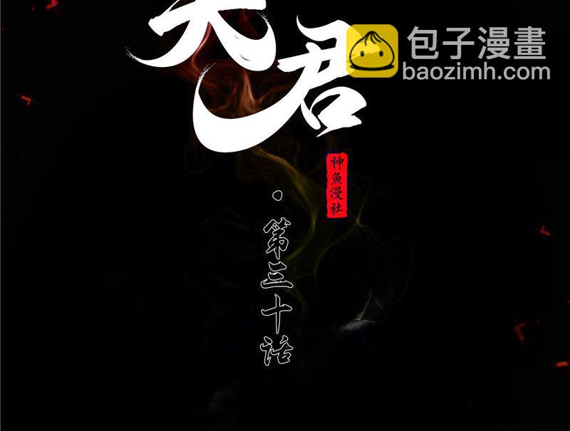 第30话 恩将仇报(1/3)-第31话