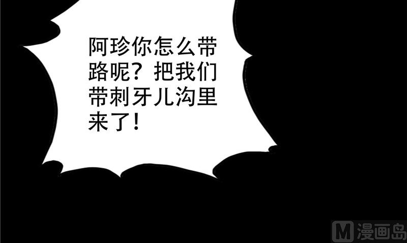 第34话 刺牙儿沟(1/2)-第35话