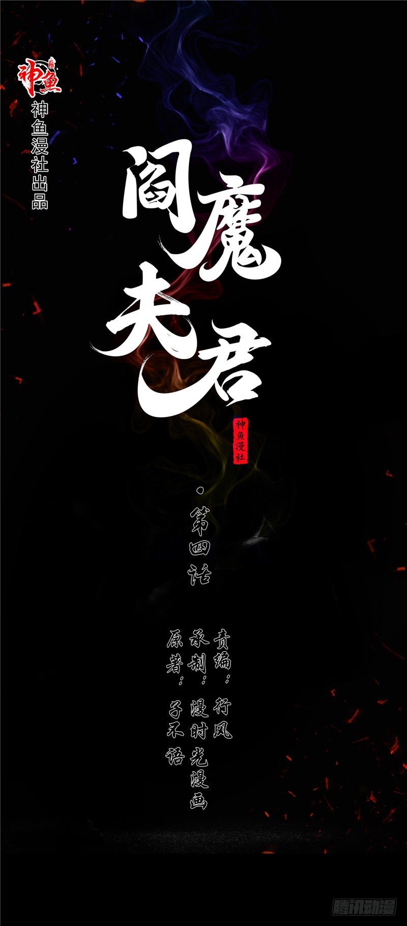 第4话 牙蛊-第5话