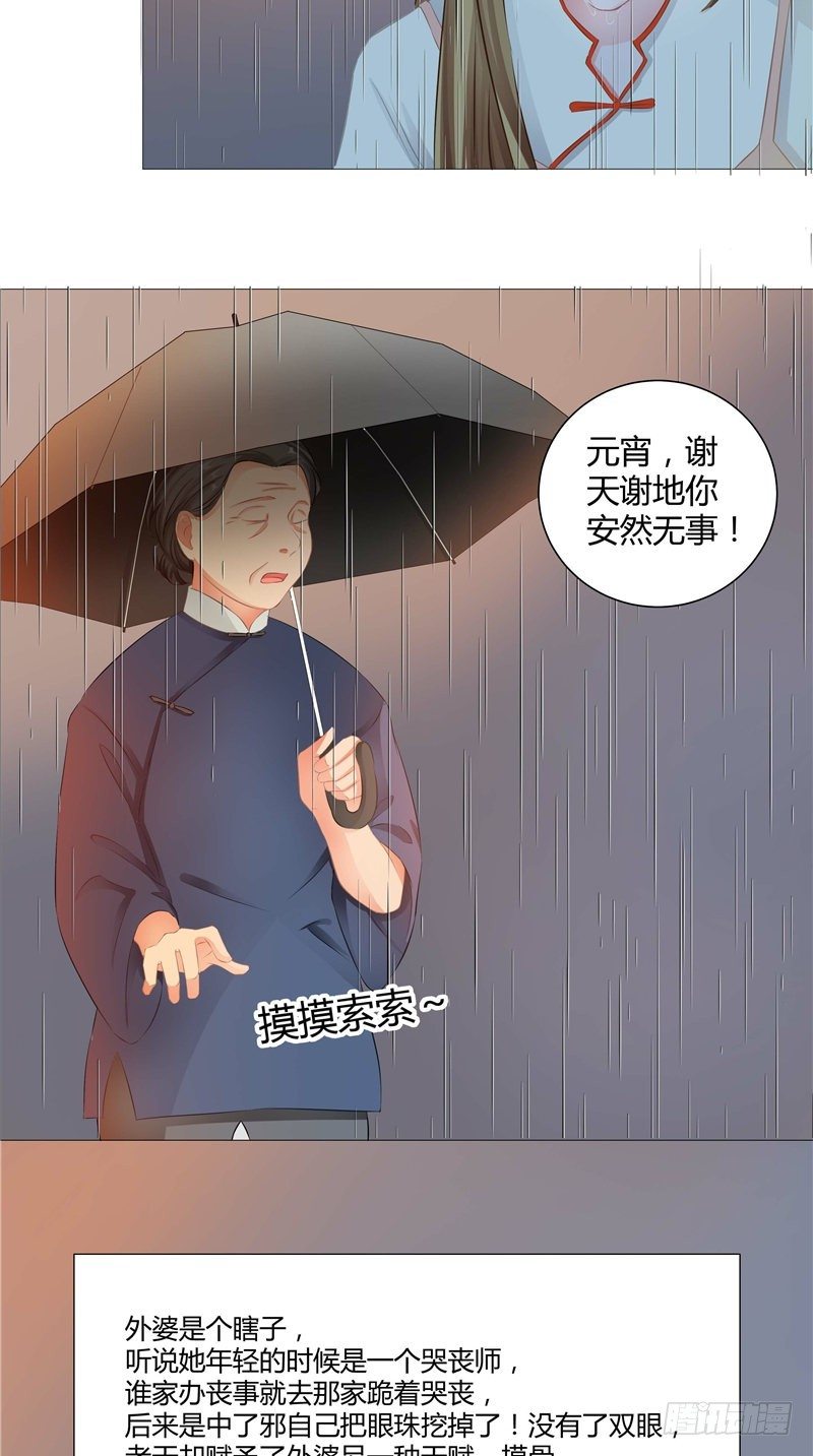 第4话 牙蛊-第5话