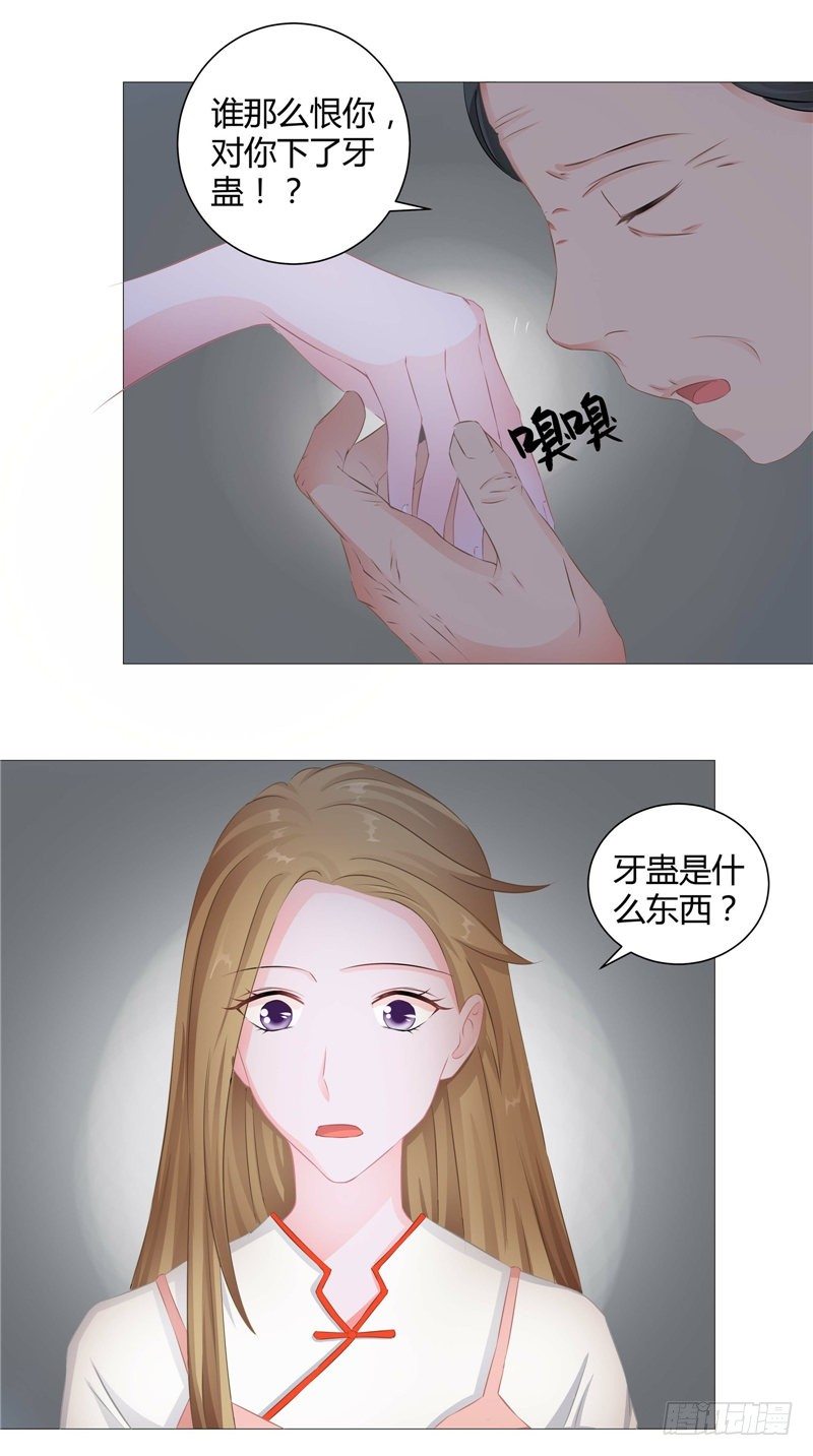 第4话 牙蛊-第5话