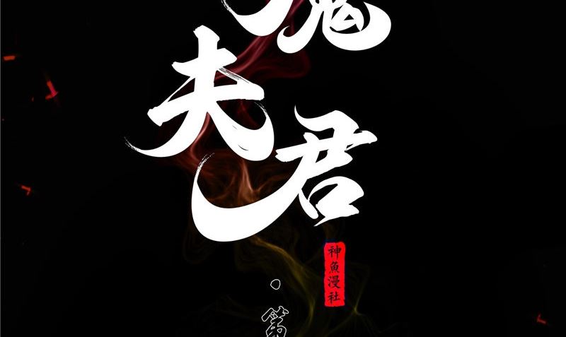 第46话 不要惹我(1/2)-第47话