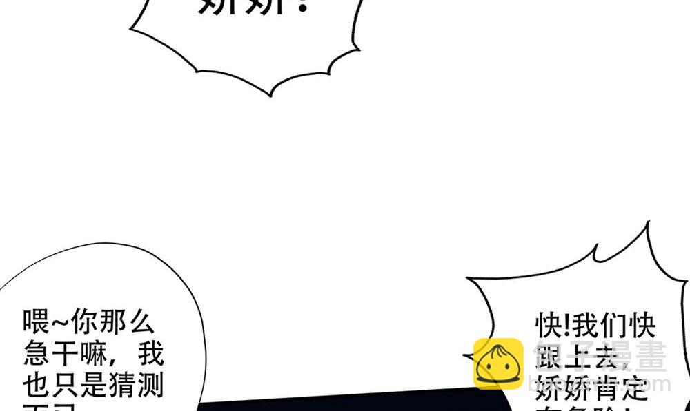 第48话 娇娇有危险(1/2)-第49话
