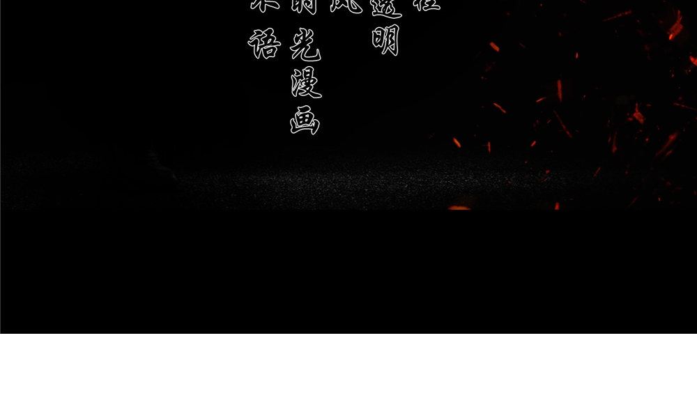 第50话 怪物现身(1/2)-第51话