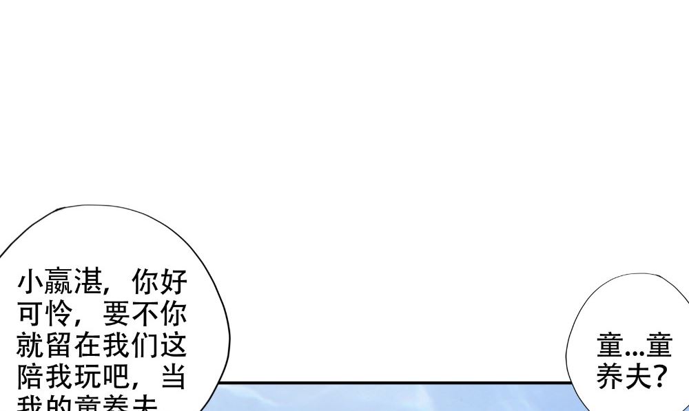 第54话 童养夫(1/3)-第55话