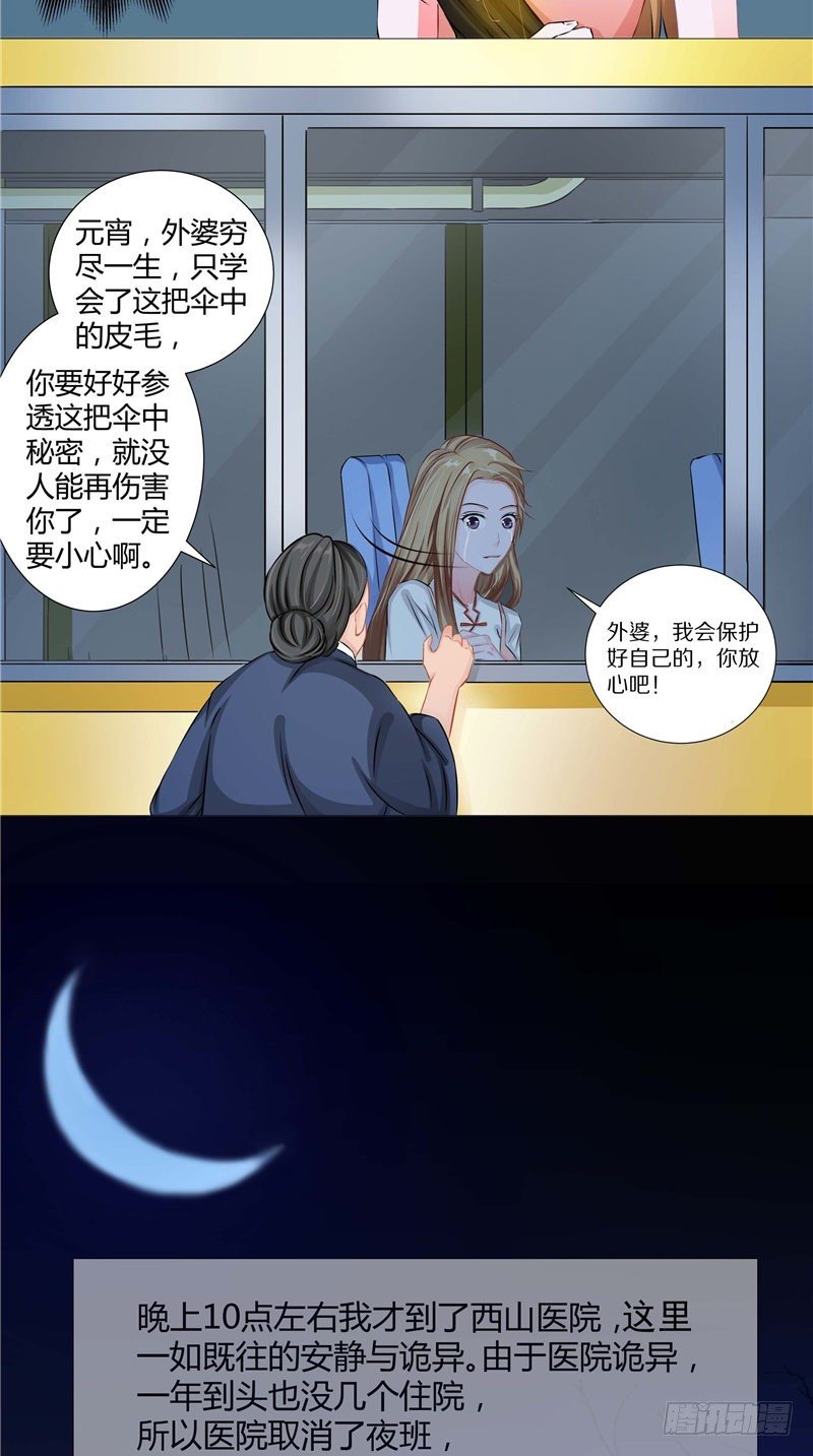 第6话 神奇的伞-第7话