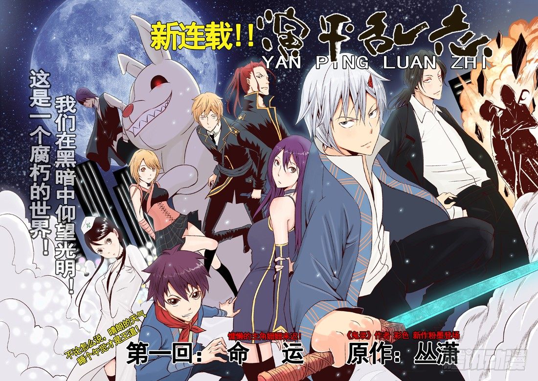 第一回 命运-第1话