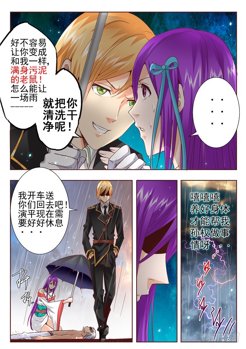 五十九回 沟渠之鼠-第141话