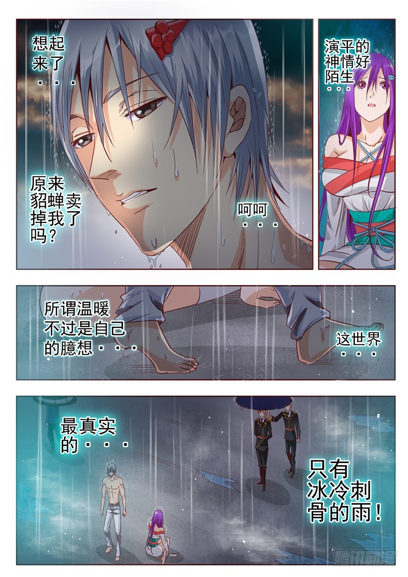 五十九回 沟渠之鼠-第141话