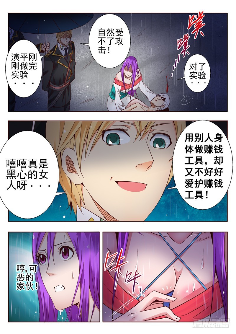 五十九回 沟渠之鼠-第141话