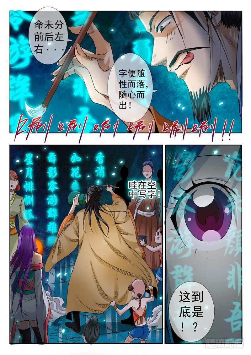 六十一回 遮月偷星-第143话