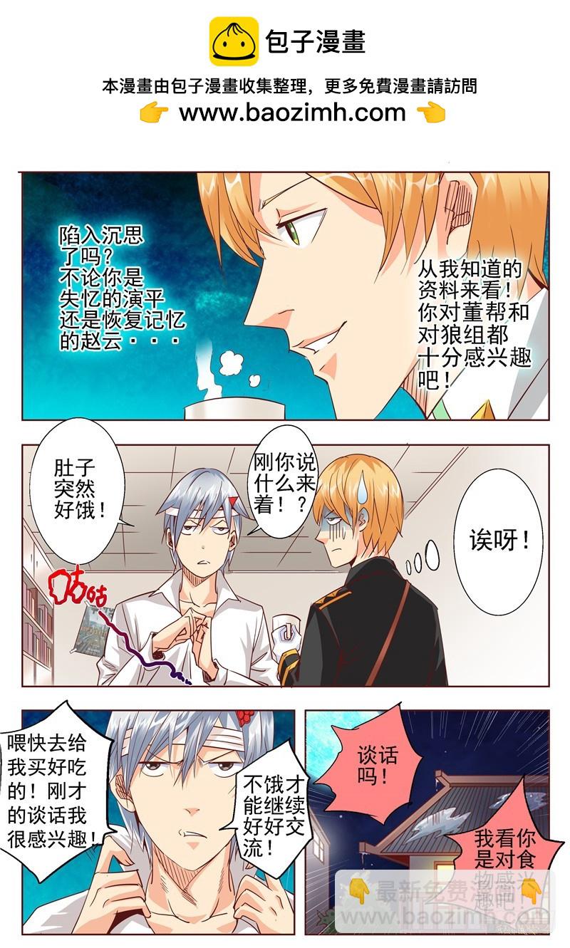 六十一回 遮月偷星-第143话