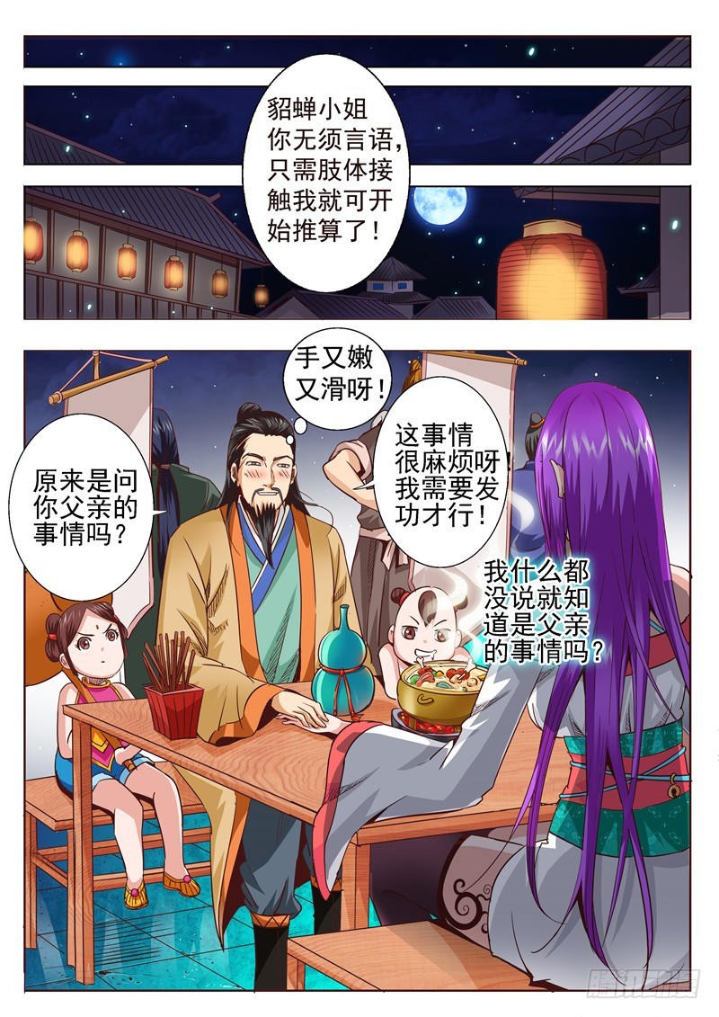 六十一回 遮月偷星-第143话