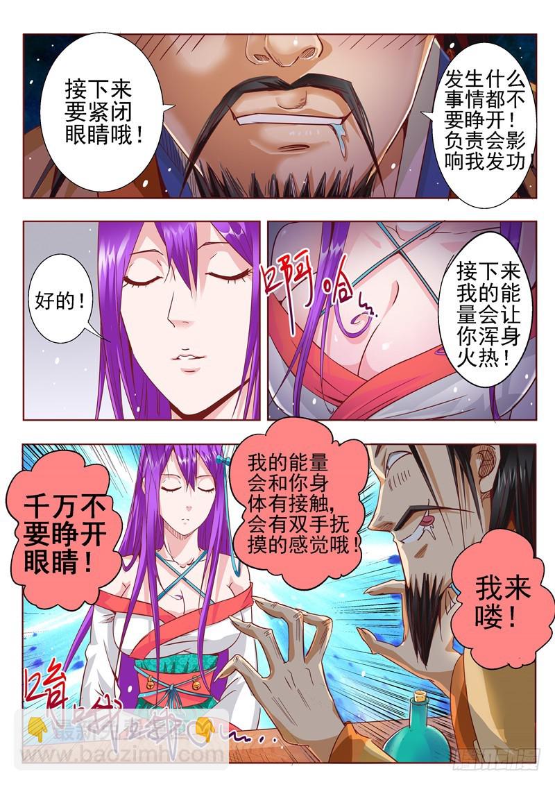 六十一回 遮月偷星-第143话